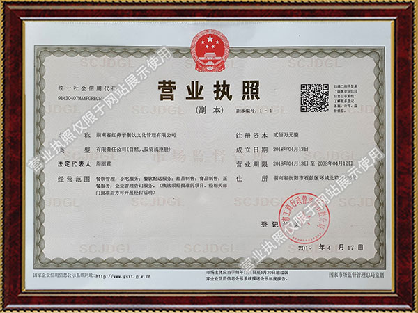 營業(yè)執(zhí)照
